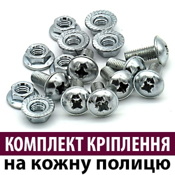Комплект кріплення полиці для стелажів netbardaka